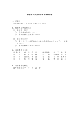 総務常任委員会