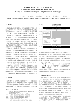 2003年度札幌市交通環境家計簿の取り組み