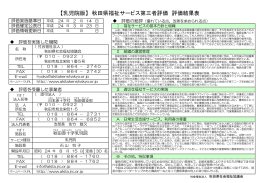 【乳児院版】 秋田県福祉サービス第三者評価 評価結果表