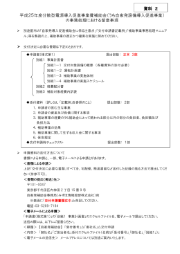 平成25年度分散型電源導入促進事業費補助金（うち自家発設備導入