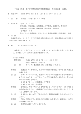 第3回 平成24年10月1日
