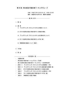 行動計画WG会議資料