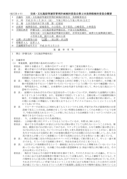 交流・文化施設等運営管理計画検討委員会第2回美術館検討