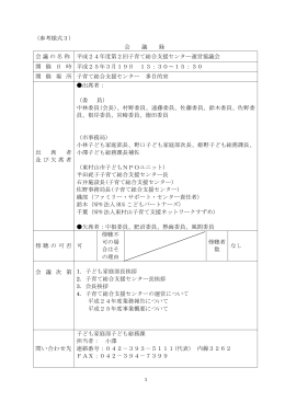 会議録(PDF:455KB)