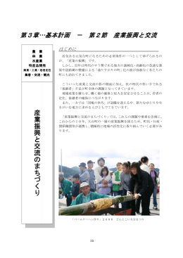 第2節 産業振興と交流のまちづくり（PDF：418KB）