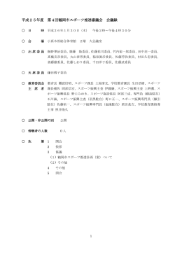 会議概要 （PDF：421KB）