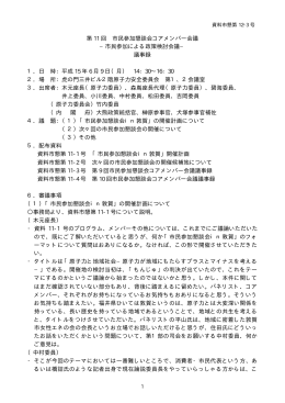 議事録 - 原子力委員会