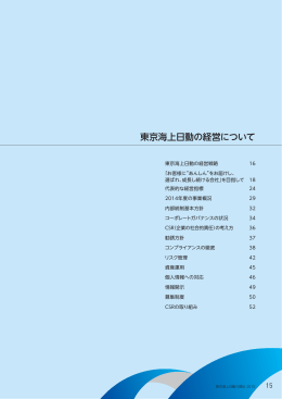 東京海上日動の経営について