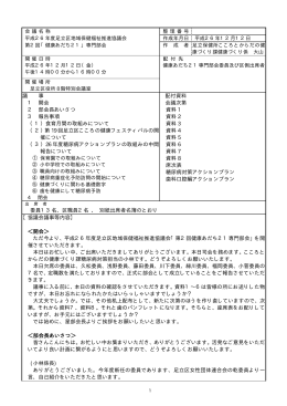 会議録（PDF：98KB）