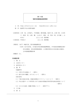 会議次第