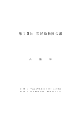 会議録（PDF：300KB）