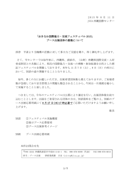 ブース出展団体の募集について（PDF/454KB）