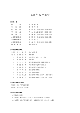 2011 年 度 の 運 営 - Doors