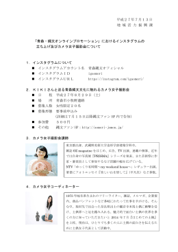 平成27年7月13日 地 域 活 力 振 興 課 「青森・縄文オンライン