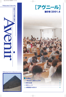 第6号 - 和歌山大学