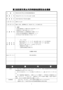第3回懇話会（平成20年3月17日） 会議録 （PDF 290.0KB）