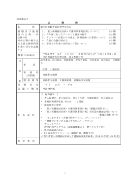 会議録(PDF289KB