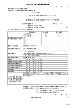福祉サービス第三者評価結果報告書 ジロール神田佐久間町