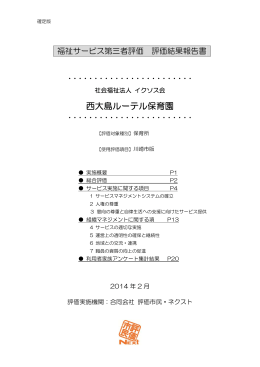 1068 西大島ルーテル保育園(詳細）