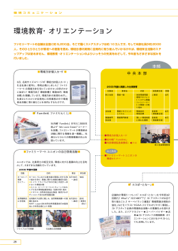環境教育・オリエンテーション