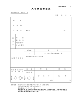 入 札 参 加 希 望 票