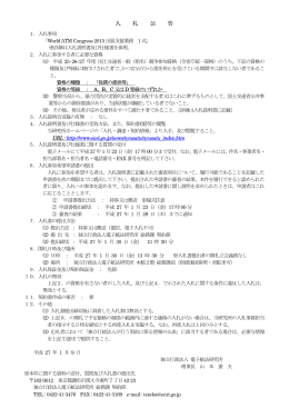 入 札 公 告