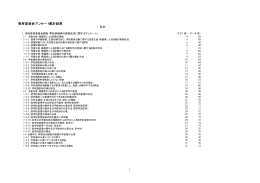 教育委員会アンケート（集計結果） (PDF : 298KB)