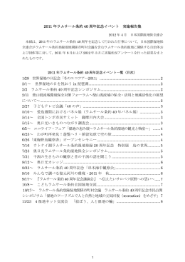 （日本語、下半期分更新版）PDF - Wetlands International Japan