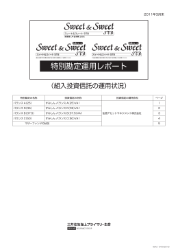 特別勘定運用レポート - 三井住友海上プライマリー生命