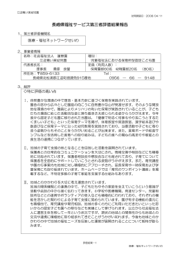 長崎県福祉サ－ビス第三者評価結果報告