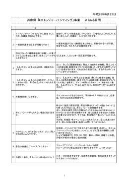 よくある質問（PDF：8KB）