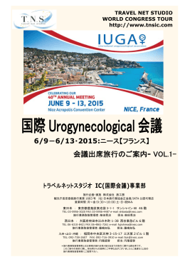 国際Urogynecological会議