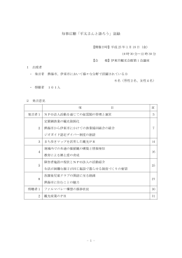 知事広聴「平太さんと語ろう」記録