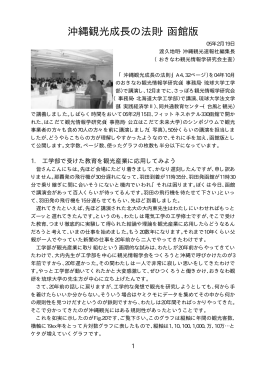 「沖縄観光成長の法則・函館版」（05年2月15日