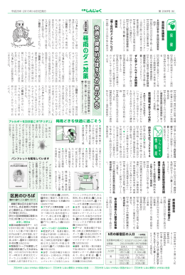 梅雨のダニ対策