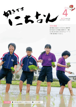 04月号 - 日南市