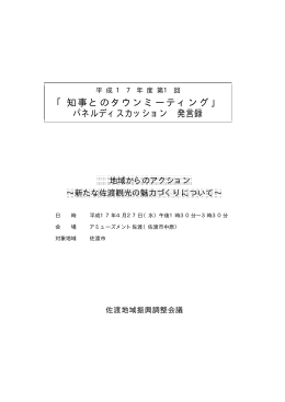 橡 Taro12-会議録（ﾊﾟﾈﾙﾃﾞｨｽｶｯｼｮﾝ）.