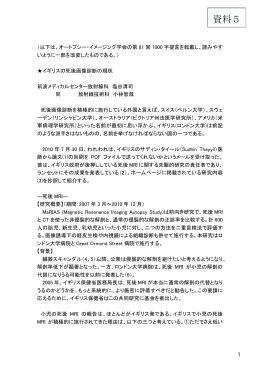 イギリスにおける死亡時画像診断の現状（PDF:763KB）