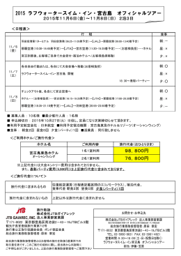 2015 ラフウォータースイム・イン・宮古島 オフィシャルツアー