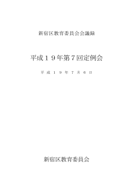 第7回定例会会議録