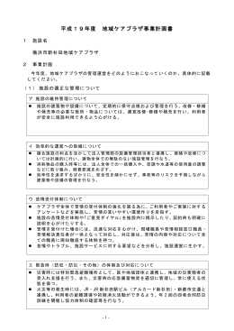 平成19年度 地域ケアプラザ事業計画書