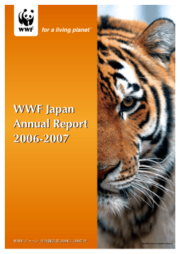 WWFジャパン 2006年度（第36期）事業および決算 報告