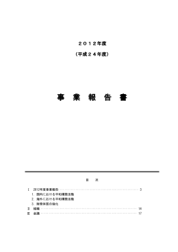 事業報告書