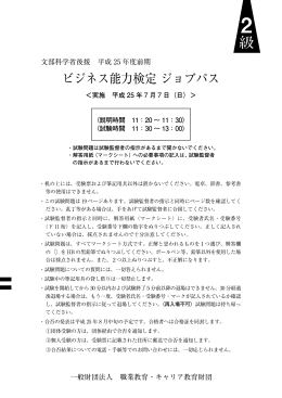 2級問題 - ビジネス能力検定 B検 ジョブパス
