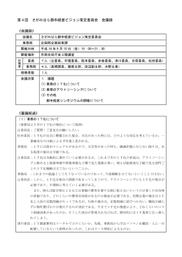 第4回会議録（PDF形式 206.1KB）