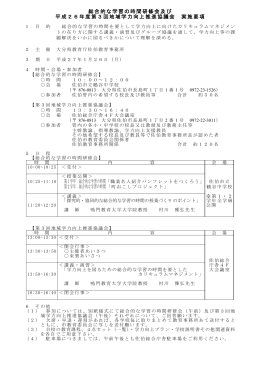 総合的な学習の時間研修会及び 平成26年度第3回