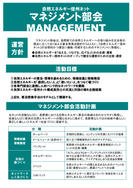 マネジメント部会パネル（PDF）