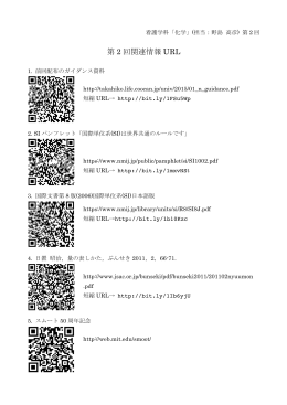 第 2 回関連情報 URL