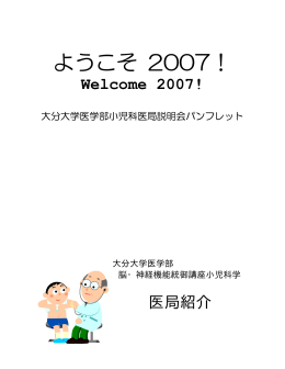 ようこそ 2007！