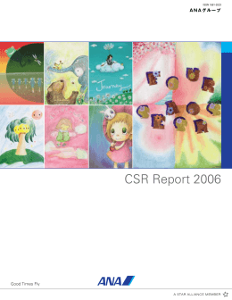 CSRレポート2006年度版 - ANAホールディングス株式会社